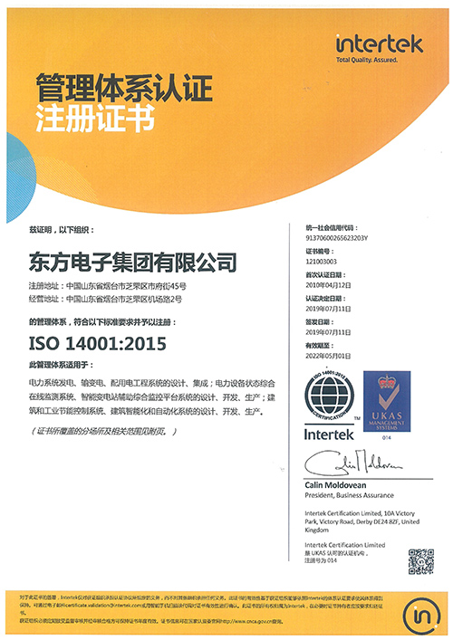 ISO14001體(tǐ)系认证（集团）