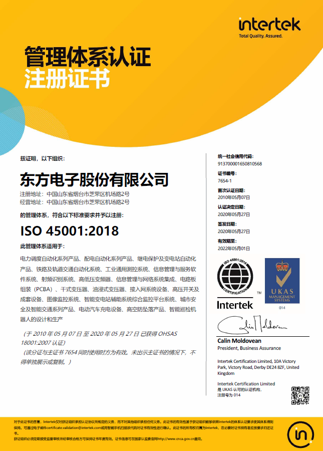 ISO45001體(tǐ)系认证（股份）