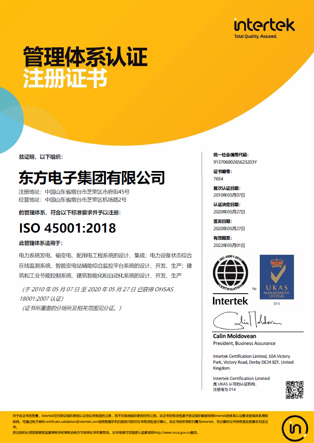 ISO45001體(tǐ)系认证（集团）