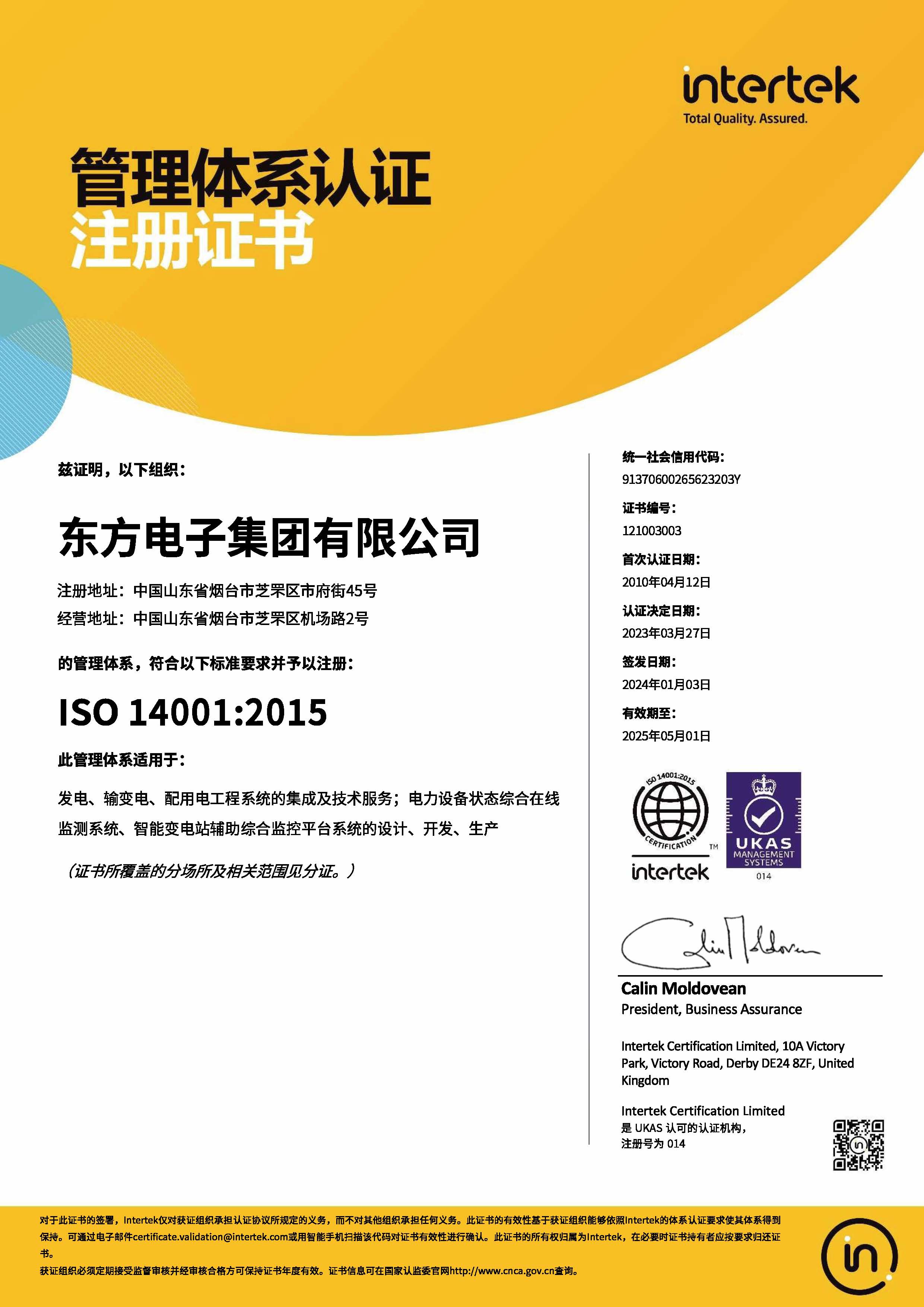 集团ISO14001证书（中文(wén)）